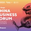  China Business Forum 2021         