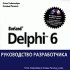   Delphi
