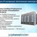 VMware Certified Professional 5-Data Center Virtualization (VCP5-DCV). VMware Certified Professional (VCP)    VMware,      ,  .  VCP-DCV         vCenter  ESXi.     99 334 .