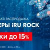    iRU Rock  2023 