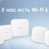 Zyxel Networks       Wi-Fi 6  