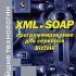  XML-   B2B-