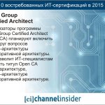 Open Group Certified Architect.   Open Group Certified Architect (Open CA)       -   .    -   Open CA  -, -   .