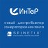 Компания ИнТеР стала дистрибьютором генераторов контента SpinetiX