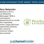 Pluribus Networks.   2010 . Pluribus Networks  SDN     .               .