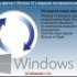 Десять фактов о Windows 10 к сведению поставщиков решений