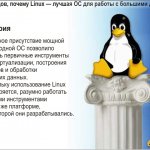 .            ,      .    Linux ,         ,    .
