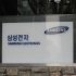 ФАС  возбудила дело в отношении российской структуры Samsung