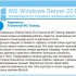 Windows Server 2012: возможности сетевого взаимодействия