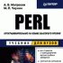  Perl:    