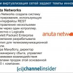 Anuta Networks. Anuta Networks   ,  API- REST       .    Logicalis  Hewlett Packard Enterprise       .  ,    ,          2010 . .