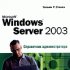    Windows Server 2003