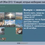   .   ,     Office 2013? ,         Windows 8,   26 .