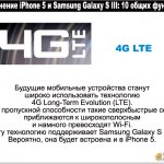 4G LTE.         4G Long-Term Evolution (LTE).             Wi-Fi.     Samsung Galaxy S III. ,      iPhone 5.