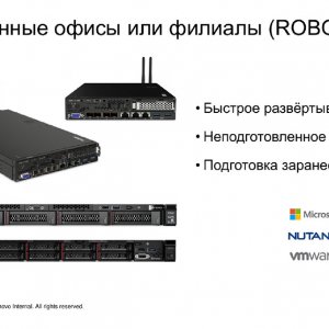 . 3. ROBO- Lenovo    Microsoft, Nutanix  VMware