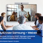  Samsung + Webex