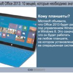  ?  Microsoft ,  Office 2013     Windows RT  Windows 8.  ,       ,      .