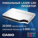 3000 ANSI Laser-Led  Casio   20000 