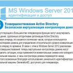  Active Directory.     .         ,    Active Directory.        ,             .      Windows Server 2012   :       ,        ,      .          GenerationID,   .