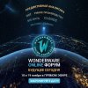 Wonderware ONLINE Форум 2020: будущее сегодня