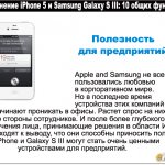   .  Apple and Samsung       .           .       .       ,     ,   ,     . iPhone  Galaxy S III       .