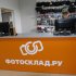«Фотосклад.ру» начинает работу в Крыму