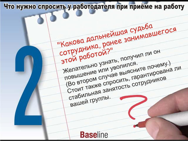 вопросы которые нужно задать себе. какие вопросы надо задавать на собеседовании кандидату. вопросы врача больному. какие вопросы задать на собеседовании работодателю. какие вопросы нужно задавать при устройстве на работу.
