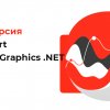 Новая версия FastReport Business Graphics .NET 2022.1