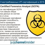 GIAC Certified Forensics Analyst (GCFA).    GCFA         Windows  Linux.                ,    ,   ,       ,    .