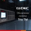      Trio TM  10  20 