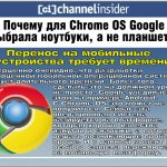  ,         .  ,       . Google      Android.  C Chrome OS    .       ,      ,      .           .