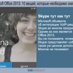 Skype   .  Microsoft    VoIP- Skype   .     Office 2013.   ,  Skype      ?   .