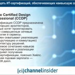 Cisco Certified Design Professional (CCDP).  CCDP    ,         .     (  )   .          ,  .     105 008 .
