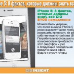 BYOD .    ,    iPhone 5           (BYOD).                 .    .