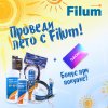 Проведи лето с Filum!