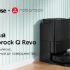 Новые робот-пылесос Roborock Q Revo доступен для заказа в diHouse