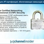 Cisco Certified Networking Professional (CCNP) Security.   CCNP    CCNA Security    CCIE.    ,         ,     ,  ,  ,    .     101 414 .
