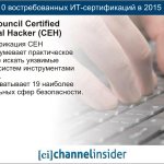EC-Council Certified Ethical Hacker (CEH).  CEH         .   19    .