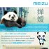 Большие призы от большой панды MEIZU