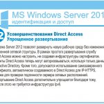  Direct Access.   .  Windows Server 2012          .       Direct Access  ,    .  Direct Access   ,     Active Directory.  ,    ,    Direct Access  IP-HTTPS,        .  Direct Access    ,       IPv6.