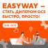 OCS    B2B   . EasyWay 