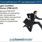 PMI Agile Certified Practitioner (PMI-ACP).  PMI-ACP   , ,      Agile,       .