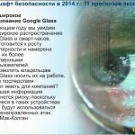    Google Glass.         Google Glass  -. Google             .     Google Glass    ,        ?    ,           .  -