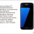 Samsung Galaxy S7:      
