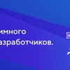 Мультивендорная акция &laquo;Кешбэк за заказ ПО&raquo;