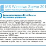  Direct Access.   .               DirectAccess  VPN   .      ,           .   ,         ,   ,       .            RADIUS-.
    ,       Windows PowerShell     , ,     .
