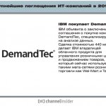 IBM  DemandTec.  IBM        DemandTec,    .   440 . .  IBM           ,     -    Wal-Mart  Target.