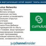 Cumulus Networks. Cumulus Networks    ,       .      -  .   , -   ,      ,   2010 .
