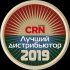 CRN/RE объявляет итоги очередного рейтинга «Лучшие российские ИТ-дистрибьюторы 2019»
