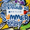 : NETLABSummer Fest    !